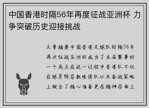 中国香港时隔56年再度征战亚洲杯 力争突破历史迎接挑战