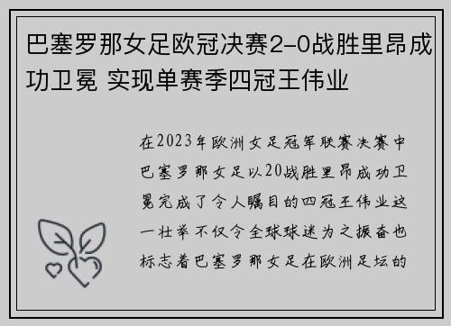 巴塞罗那女足欧冠决赛2-0战胜里昂成功卫冕 实现单赛季四冠王伟业